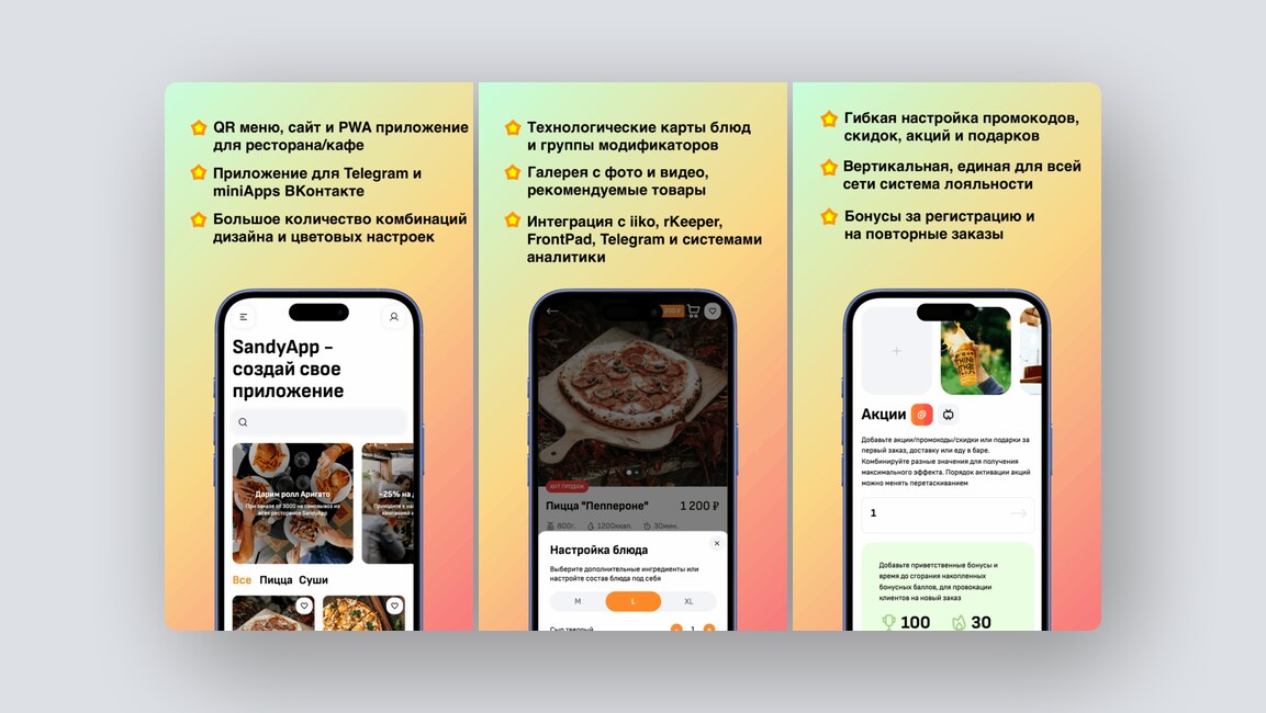 Конструктор PWA-приложений для ресторанов и кафе, биллинг для SaaS и цифровых сервисов — и ещё 8 российских стартапов - 1